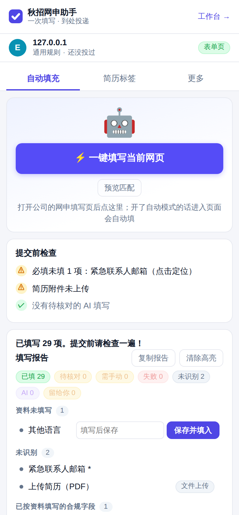 侧边栏的提交前检查和填写报告：必填未填、附件未上传、已填数量