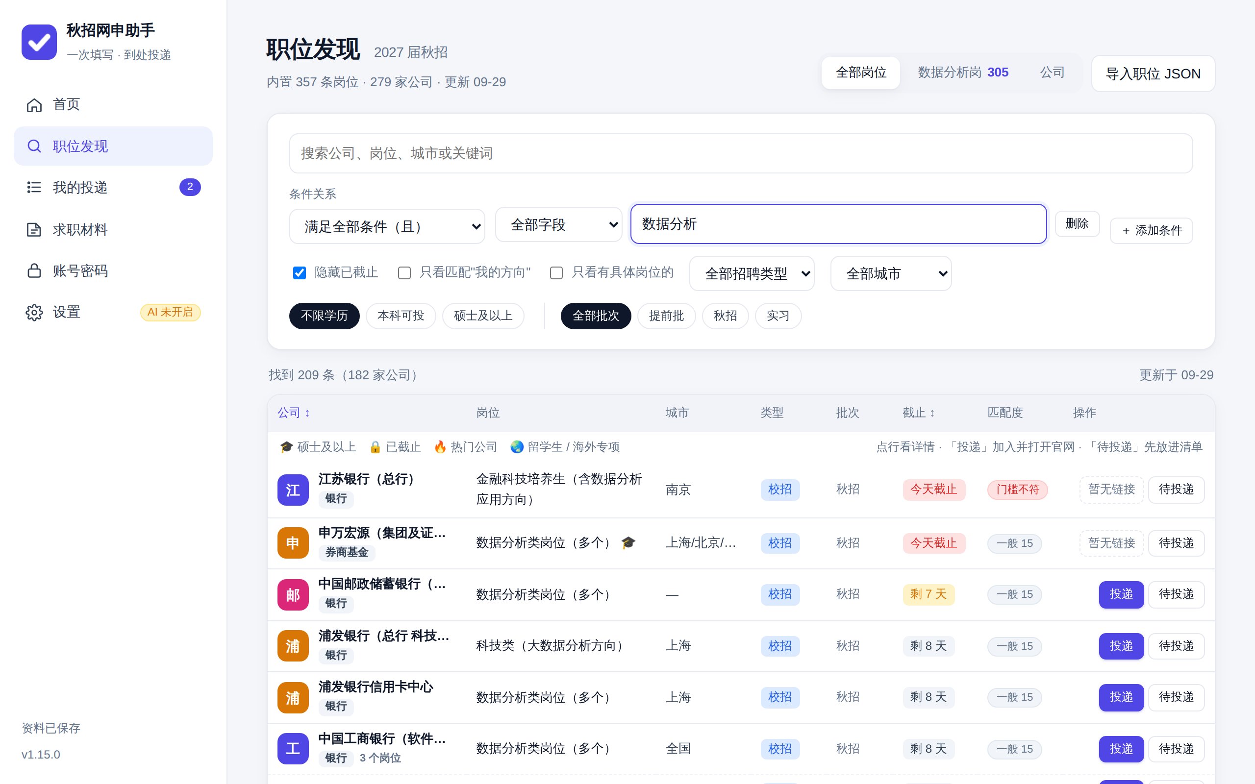 工作台的职位发现表：公司、岗位、城市、截止倒计时和匹配度